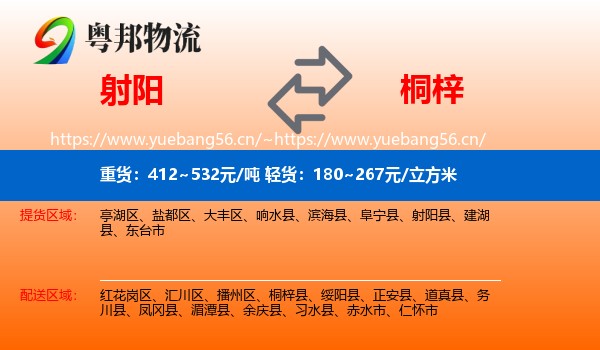 射阳到桐梓县物流