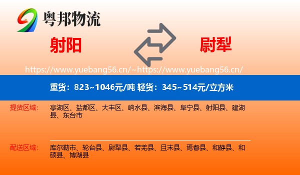 射阳到尉犁县物流