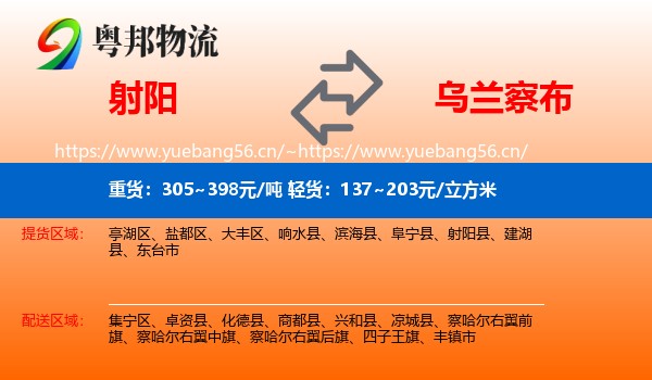射阳县到乌兰察布物流专线