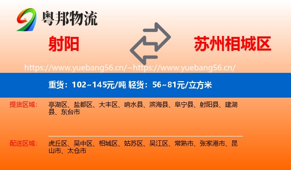射阳到相城区物流