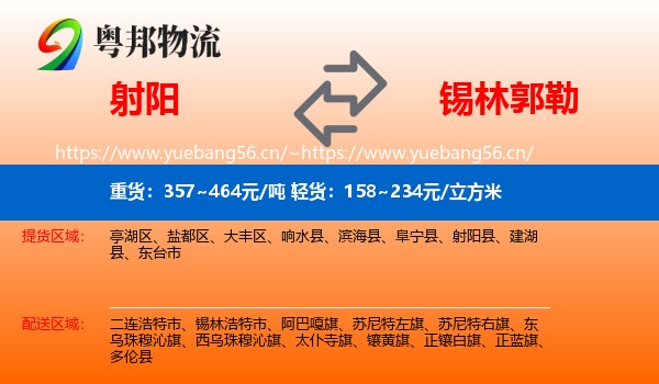 射阳县到锡林郭勒物流专线