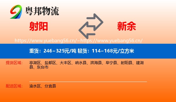 射阳县到新余物流专线