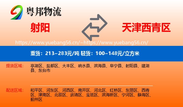 射阳到西青区物流