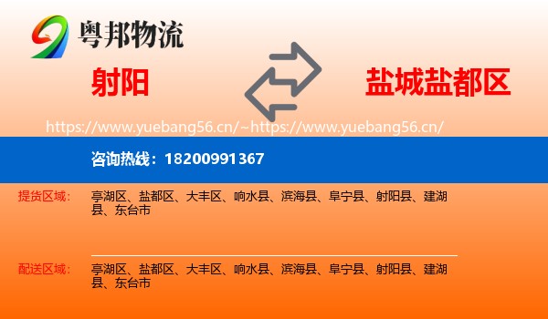 射阳到盐都区物流