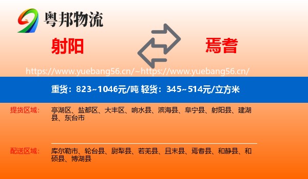 射阳到焉耆县物流