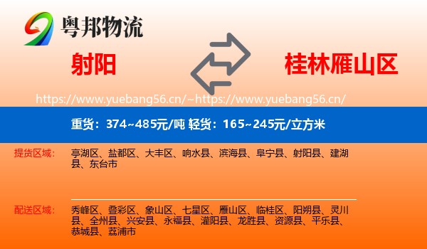 射阳到雁山区物流