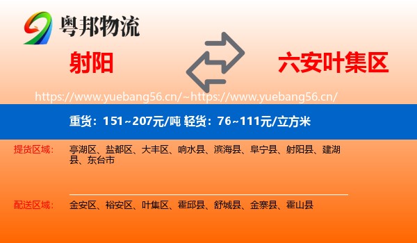 射阳到叶集区物流