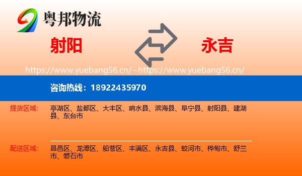 射阳到永吉县物流