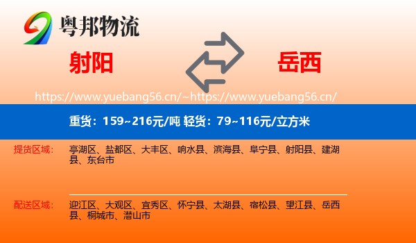 射阳到岳西县物流