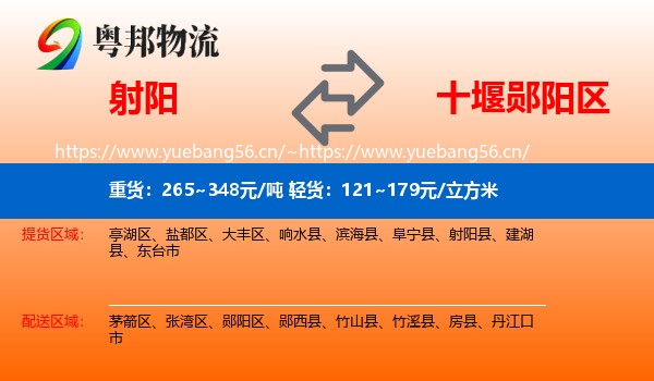 射阳到郧阳区物流
