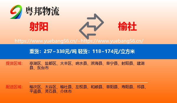 射阳到榆社县物流