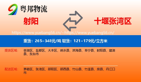 射阳到张湾区物流