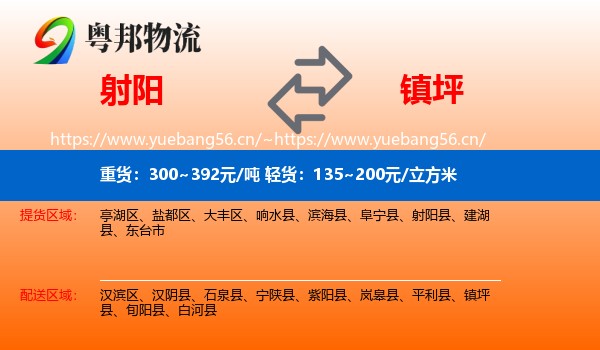 射阳到镇坪县物流