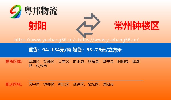 射阳到钟楼区物流
