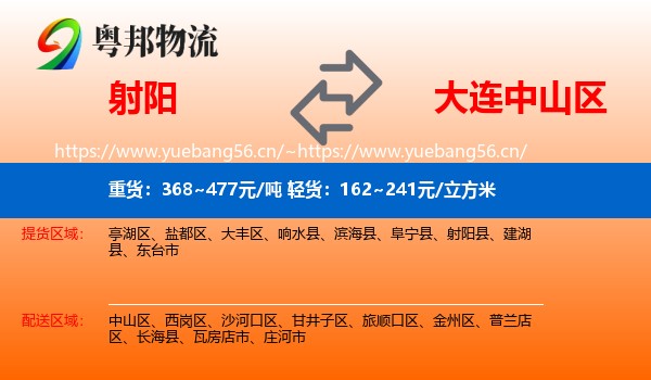 射阳到中山区物流