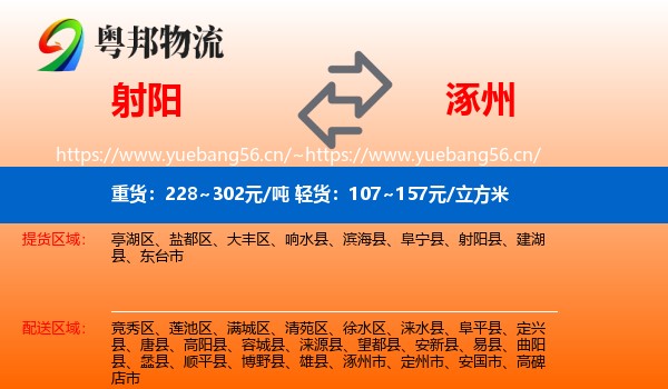 射阳到涿州市物流