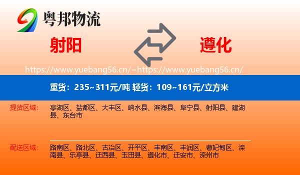 射阳到遵化市物流