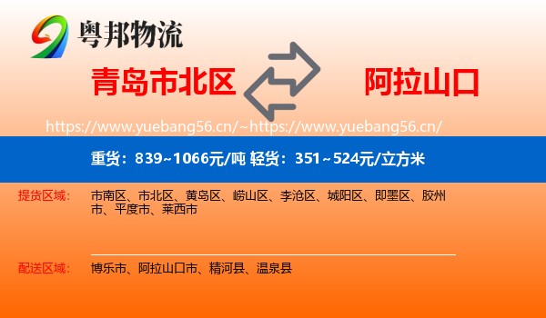 青岛市北区到阿拉山口市物流