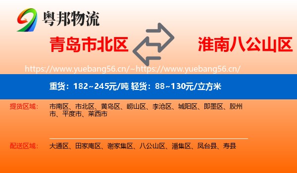 青岛市北区到八公山区物流