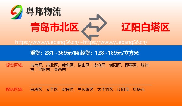 青岛市北区到白塔区物流