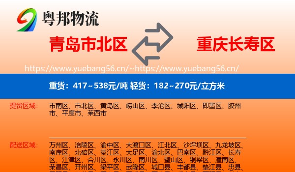 青岛市北区到长寿区物流