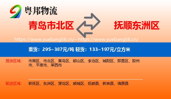 青岛市北区到东洲区物流