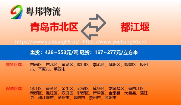 青岛市北区到都江堰市物流