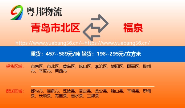青岛市北区到福泉市物流