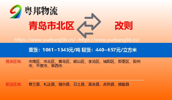 青岛市北区到改则县物流