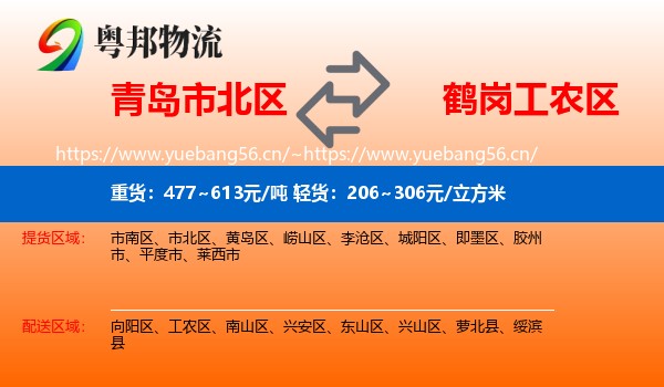 青岛市北区到工农区物流