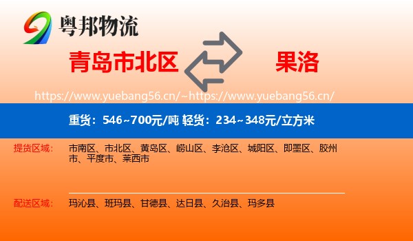 青岛市北区到果洛物流