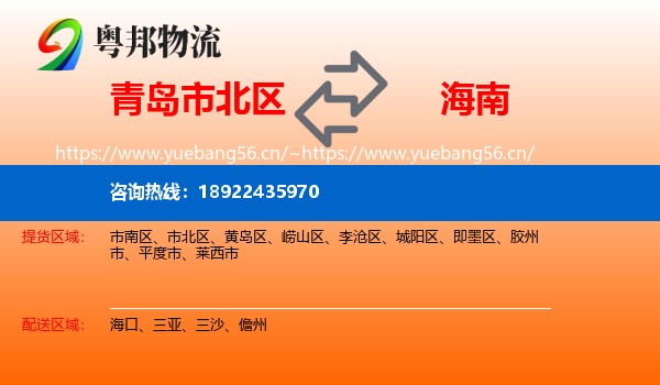 青岛市北区到海南物流