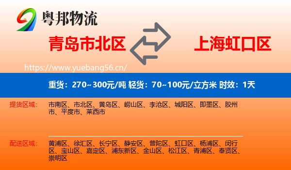 青岛市北区到虹口区物流专线名片