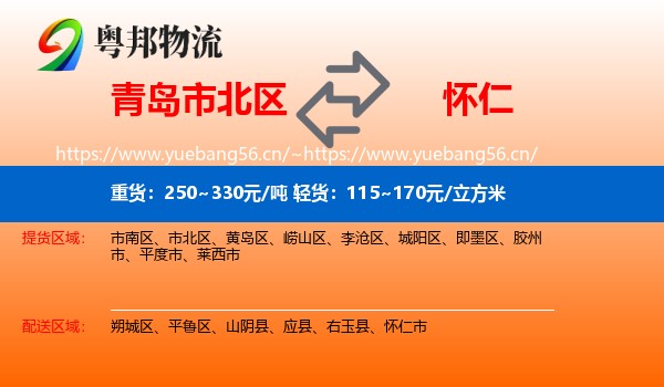 青岛市北区到怀仁市物流