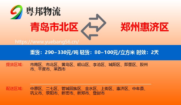 青岛市北区到惠济区物流 青岛市北区到惠济区物流专线名片
