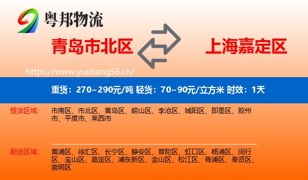 青岛市北区到嘉定区物流专线名片