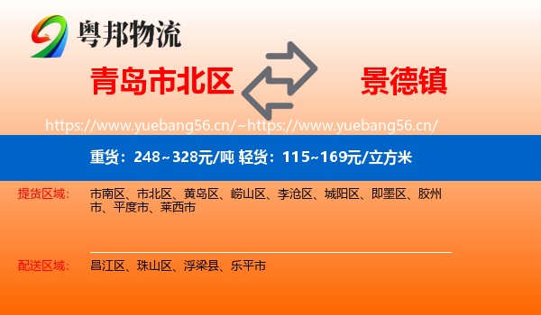 市北区到景德镇物流专线