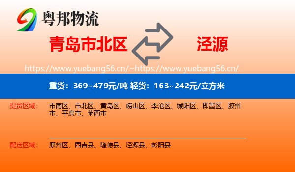 青岛市北区到泾源县物流