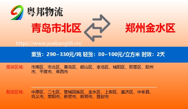 青岛市北区到金水区物流 青岛市北区到金水区物流专线名片