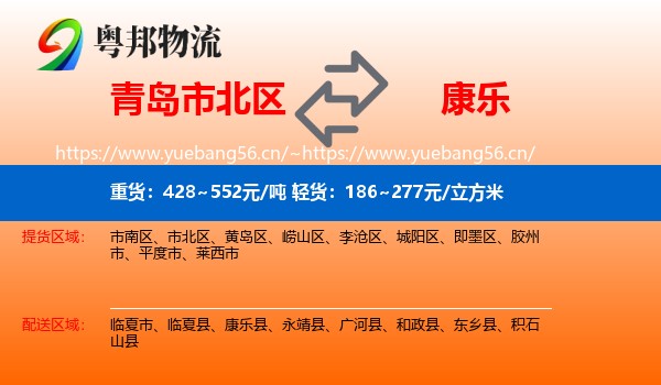 青岛市北区到康乐县物流