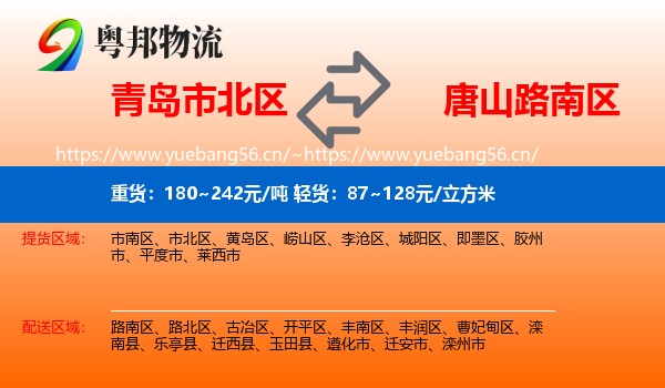 青岛市北区到路南区物流