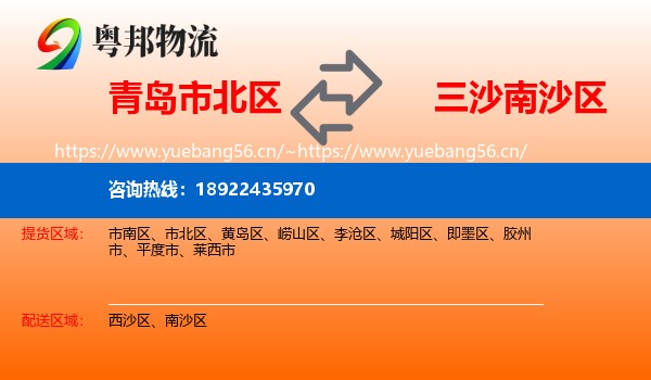 青岛市北区到南沙区物流