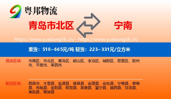 青岛市北区到宁南县物流
