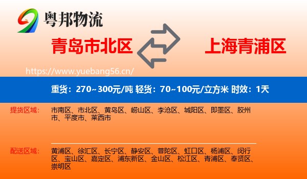 青岛市北区到青浦区物流专线名片
