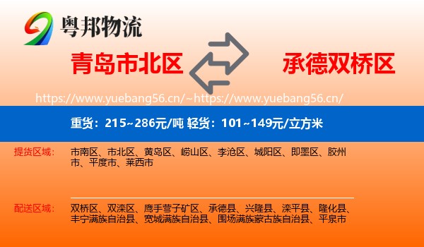 青岛市北区到双桥区物流