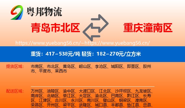 青岛市北区到潼南区物流