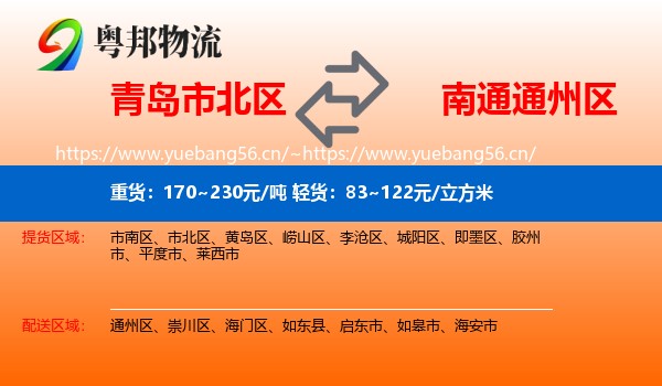 青岛市北区到通州区物流