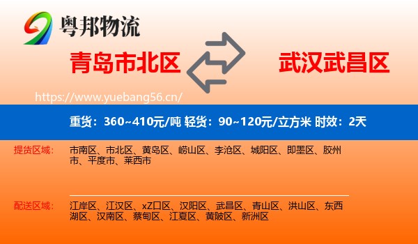 青岛市北区到武昌区物流专线名片