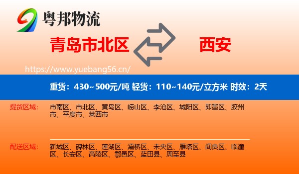 青岛市北区到西安物流专线名片