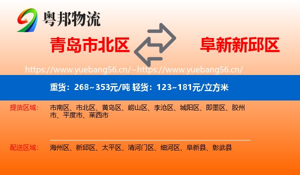 青岛市北区到新邱区物流